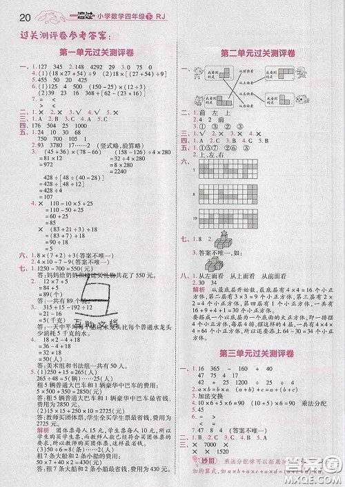 天星教育2020年一遍过小学数学四年级下册人教版答案