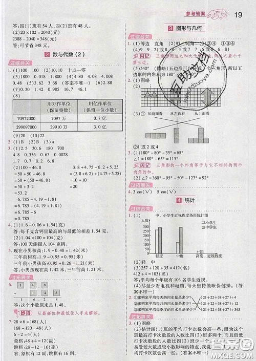 天星教育2020年一遍过小学数学四年级下册人教版答案