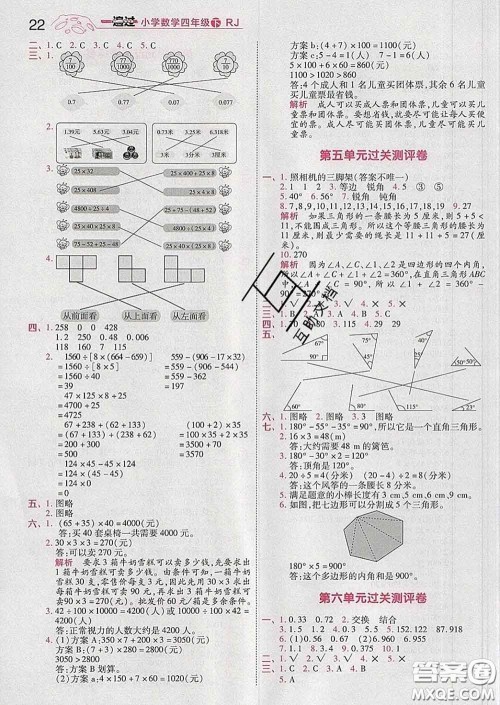 天星教育2020年一遍过小学数学四年级下册人教版答案