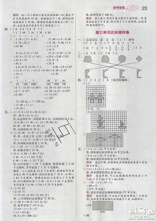 天星教育2020年一遍过小学数学四年级下册人教版答案