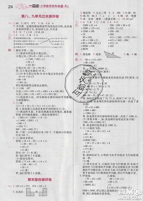 天星教育2020年一遍过小学数学四年级下册人教版答案