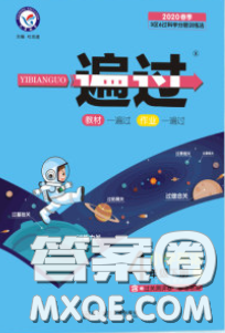 天星教育2020年一遍过小学英语四年级下册人教版答案 天星教育2020年一遍过小学英语四年级下册人教版答案