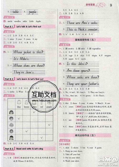 天星教育2020年一遍过小学英语四年级下册人教版答案 天星教育2020年一遍过小学英语四年级下册人教版答案