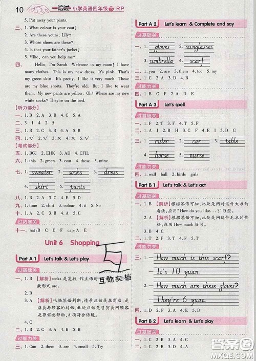 天星教育2020年一遍过小学英语四年级下册人教版答案 天星教育2020年一遍过小学英语四年级下册人教版答案