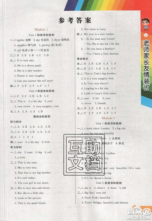 万向思维2020年倍速学习法教材导学练四年级英语下外研版参考答案 万向思维2020年倍速学习法教材导学练四年级英语下外研版参考答案