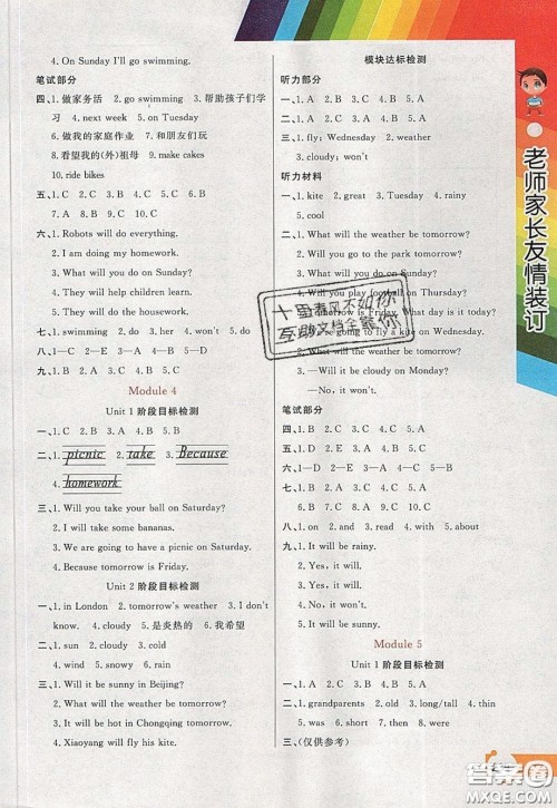 万向思维2020年倍速学习法教材导学练四年级英语下外研版参考答案 万向思维2020年倍速学习法教材导学练四年级英语下外研版参考答案