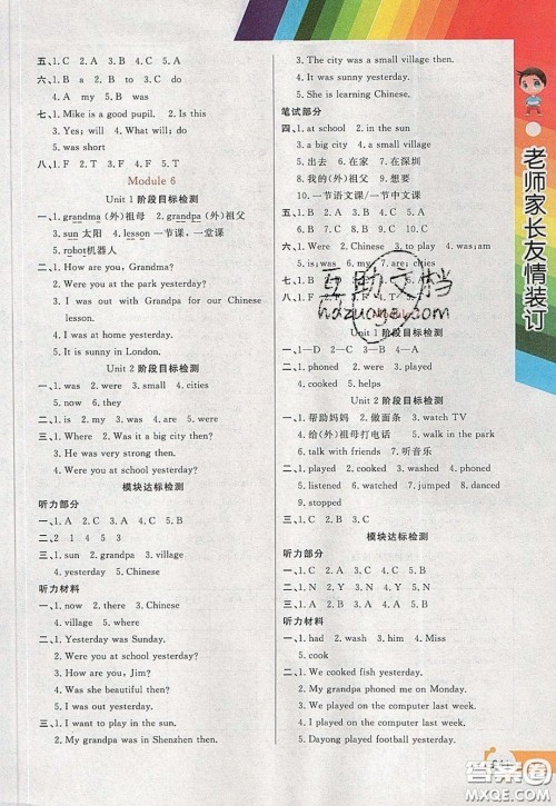 万向思维2020年倍速学习法教材导学练四年级英语下外研版参考答案 万向思维2020年倍速学习法教材导学练四年级英语下外研版参考答案