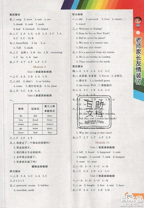 万向思维2020年倍速学习法教材导学练四年级英语下外研版参考答案