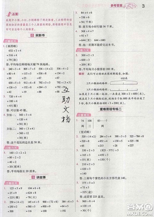 天星教育2020年一遍过小学数学三年级下册北师版答案 天星教育2020年一遍过小学数学三年级下册北师版答案