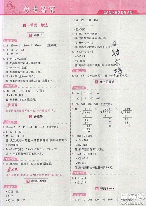 天星教育2020年一遍过小学数学三年级下册北师版答案 天星教育2020年一遍过小学数学三年级下册北师版答案