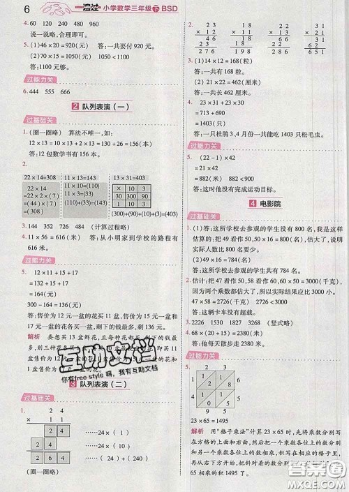 天星教育2020年一遍过小学数学三年级下册北师版答案 天星教育2020年一遍过小学数学三年级下册北师版答案