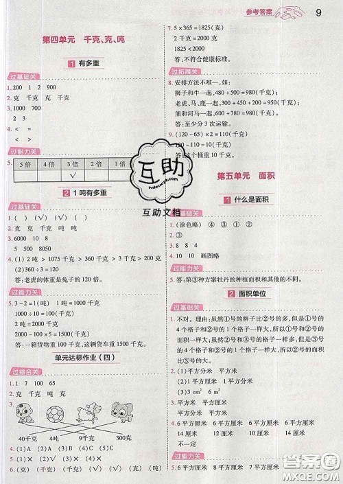 天星教育2020年一遍过小学数学三年级下册北师版答案 天星教育2020年一遍过小学数学三年级下册北师版答案