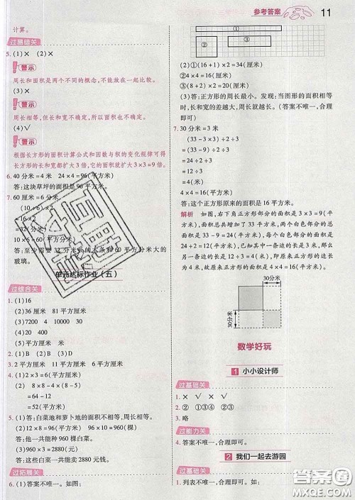 天星教育2020年一遍过小学数学三年级下册北师版答案 天星教育2020年一遍过小学数学三年级下册北师版答案