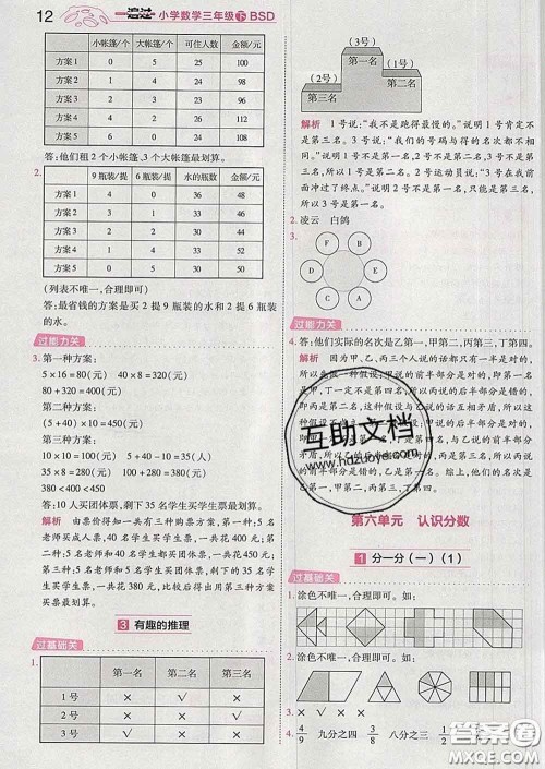 天星教育2020年一遍过小学数学三年级下册北师版答案 天星教育2020年一遍过小学数学三年级下册北师版答案