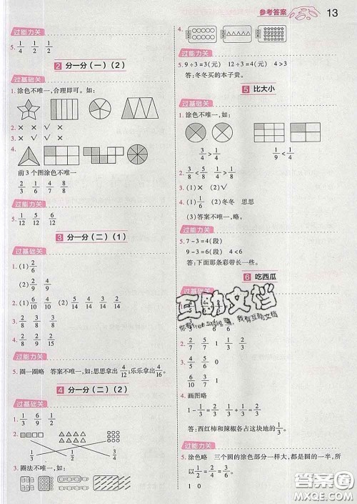 天星教育2020年一遍过小学数学三年级下册北师版答案 天星教育2020年一遍过小学数学三年级下册北师版答案