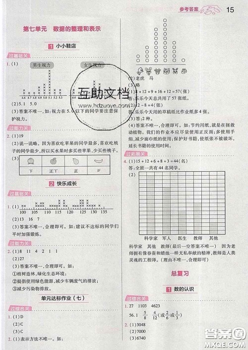 天星教育2020年一遍过小学数学三年级下册北师版答案 天星教育2020年一遍过小学数学三年级下册北师版答案