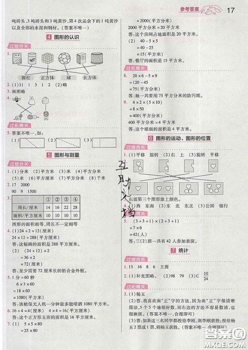 天星教育2020年一遍过小学数学三年级下册北师版答案