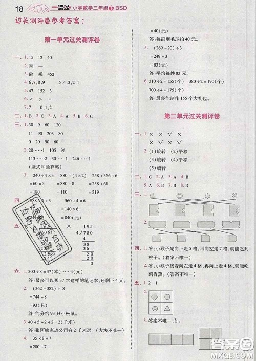天星教育2020年一遍过小学数学三年级下册北师版答案 天星教育2020年一遍过小学数学三年级下册北师版答案