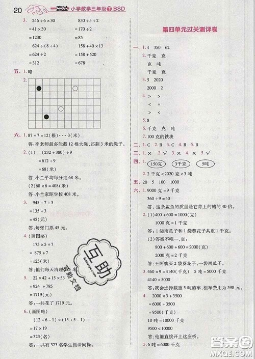 天星教育2020年一遍过小学数学三年级下册北师版答案 天星教育2020年一遍过小学数学三年级下册北师版答案