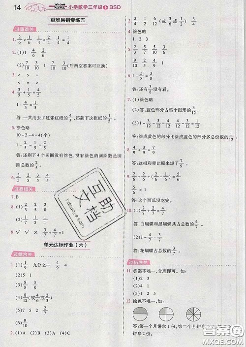 天星教育2020年一遍过小学数学三年级下册北师版答案 天星教育2020年一遍过小学数学三年级下册北师版答案