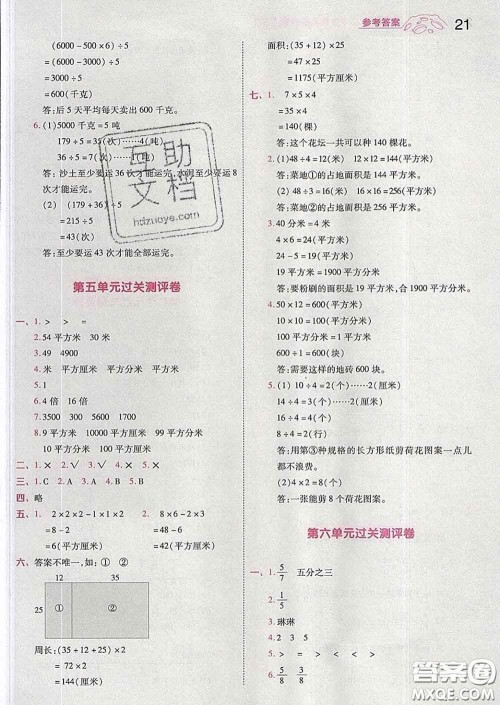天星教育2020年一遍过小学数学三年级下册北师版答案 天星教育2020年一遍过小学数学三年级下册北师版答案