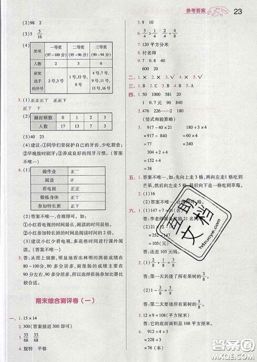 天星教育2020年一遍过小学数学三年级下册北师版答案 天星教育2020年一遍过小学数学三年级下册北师版答案