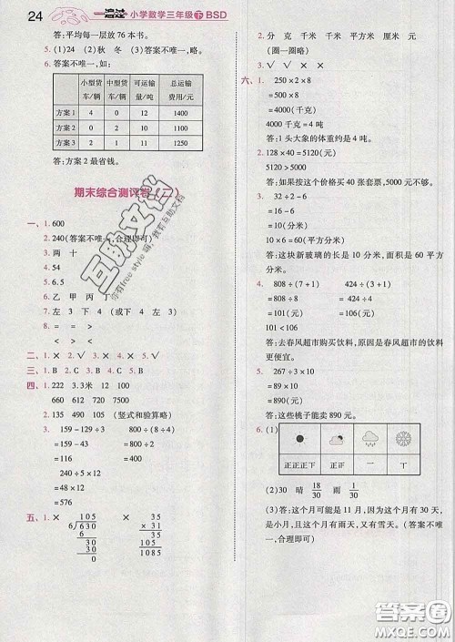 天星教育2020年一遍过小学数学三年级下册北师版答案 天星教育2020年一遍过小学数学三年级下册北师版答案