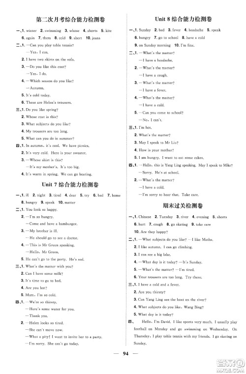 宇轩图书2020春阳光同学课时优化作业四年级英语下册译林版江苏适用答案