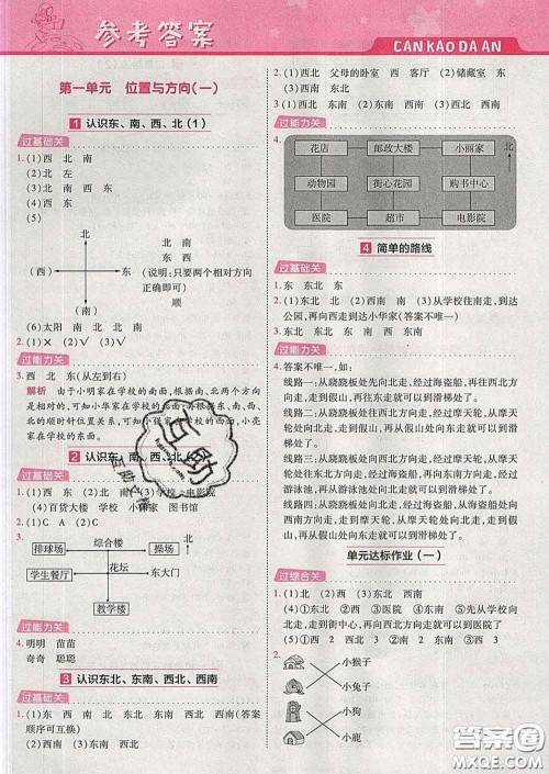 天星教育2020年一遍过小学数学三年级下册人教版答案