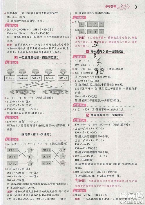 天星教育2020年一遍过小学数学三年级下册人教版答案