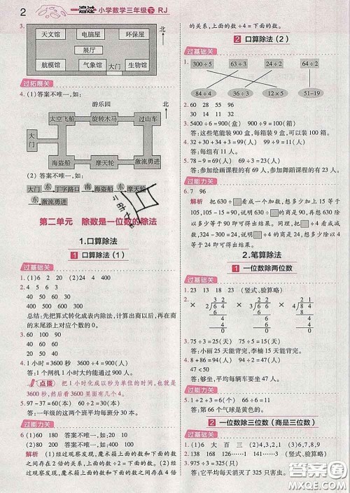 天星教育2020年一遍过小学数学三年级下册人教版答案