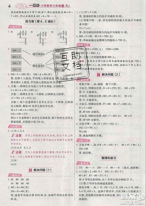 天星教育2020年一遍过小学数学三年级下册人教版答案