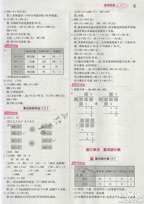 天星教育2020年一遍过小学数学三年级下册人教版答案