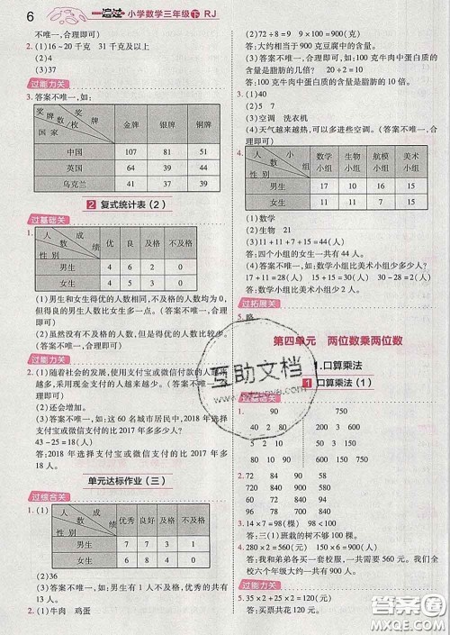 天星教育2020年一遍过小学数学三年级下册人教版答案