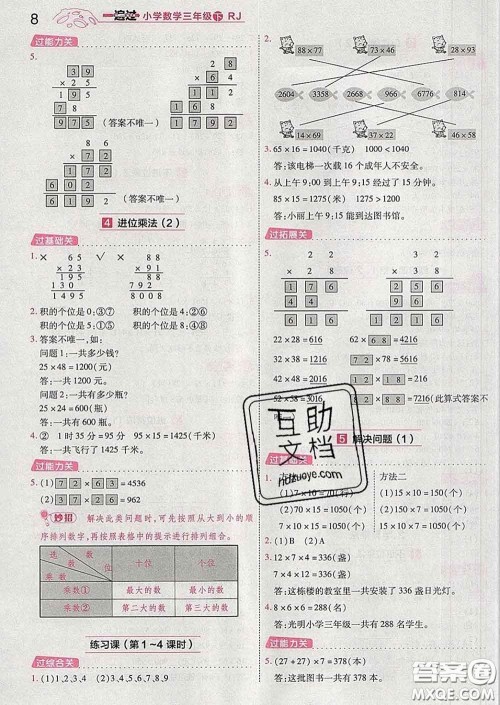 天星教育2020年一遍过小学数学三年级下册人教版答案