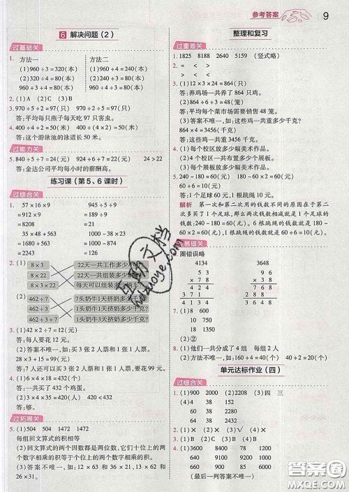 天星教育2020年一遍过小学数学三年级下册人教版答案