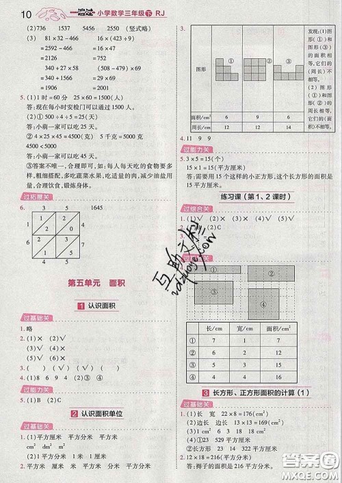 天星教育2020年一遍过小学数学三年级下册人教版答案