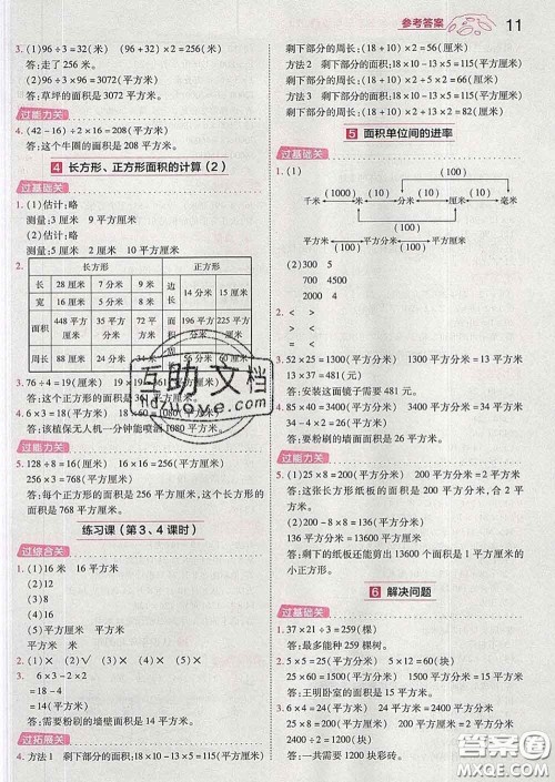 天星教育2020年一遍过小学数学三年级下册人教版答案