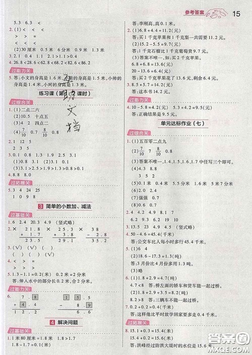 天星教育2020年一遍过小学数学三年级下册人教版答案