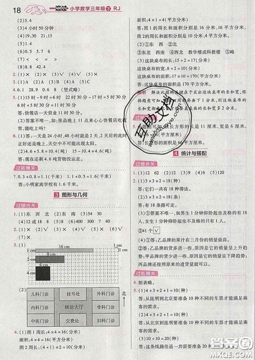 天星教育2020年一遍过小学数学三年级下册人教版答案