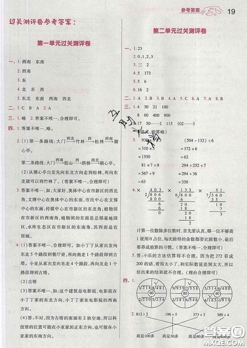 天星教育2020年一遍过小学数学三年级下册人教版答案