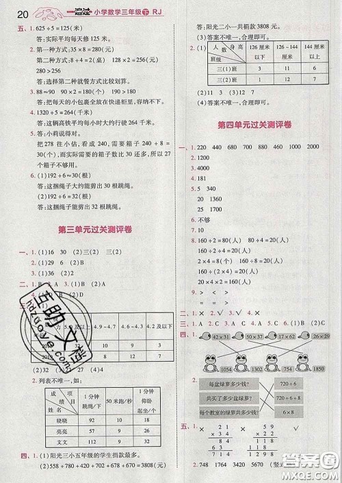 天星教育2020年一遍过小学数学三年级下册人教版答案