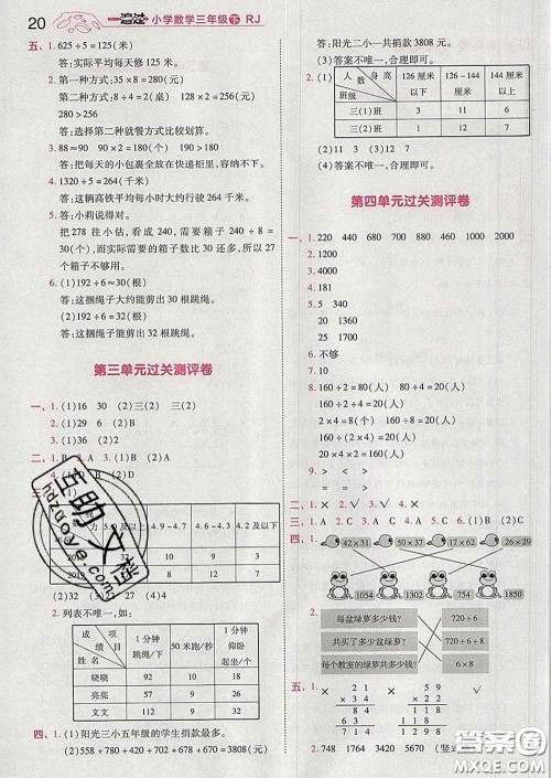 天星教育2020年一遍过小学数学三年级下册人教版答案