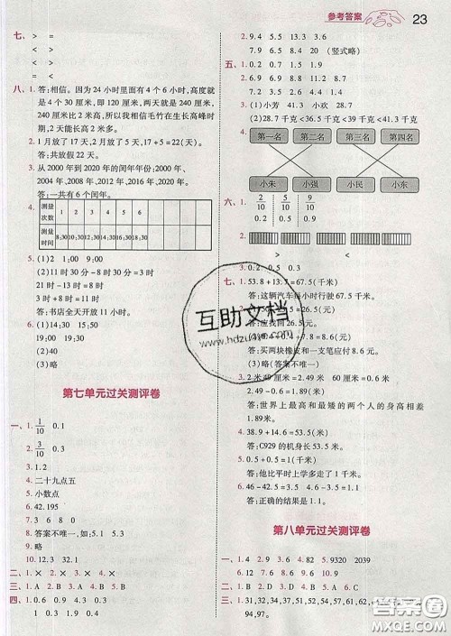 天星教育2020年一遍过小学数学三年级下册人教版答案