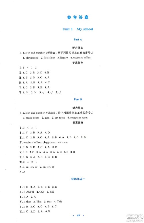 人民教育出版社2020小学同步测控优化设计四年级英语下册PEP版答案