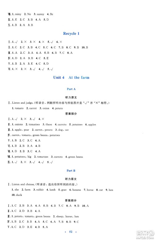 人民教育出版社2020小学同步测控优化设计四年级英语下册PEP版答案 人民教育出版社2020小学同步测控优化设计四年级英语下册PEP版答案