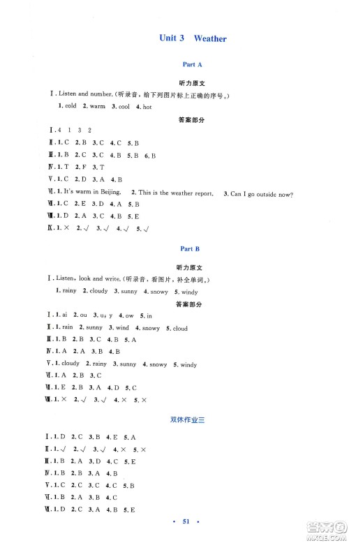 人民教育出版社2020小学同步测控优化设计四年级英语下册PEP版答案 人民教育出版社2020小学同步测控优化设计四年级英语下册PEP版答案
