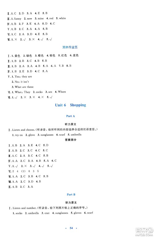 人民教育出版社2020小学同步测控优化设计四年级英语下册PEP版答案 人民教育出版社2020小学同步测控优化设计四年级英语下册PEP版答案