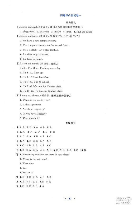 人民教育出版社2020小学同步测控优化设计四年级英语下册PEP版答案 人民教育出版社2020小学同步测控优化设计四年级英语下册PEP版答案