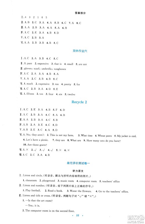 人民教育出版社2020小学同步测控优化设计四年级英语下册PEP版答案